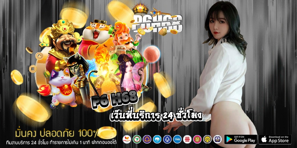 สนุกได้ไม่มีวันหยุด เว็บ p6 h68