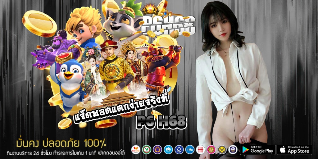 p6 h68 เว็บตรงเสนอให้